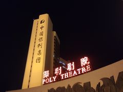 -北京保利大厦酒店(东四十条地铁站店)