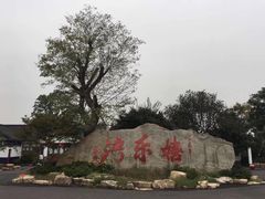 -嬉乐湾休闲旅游区