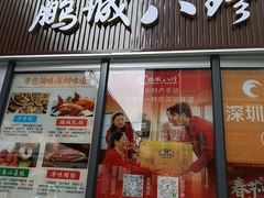 -鹏城八珍深圳特产手信(罗湖店)