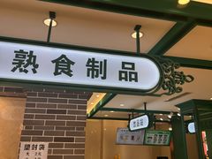 -老鼎丰(靖宇街总店)