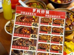 -罗妈砂锅(四川成都奎星楼店)