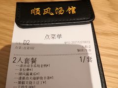 -顺风汤馆·广府粤菜(江宸天街店)