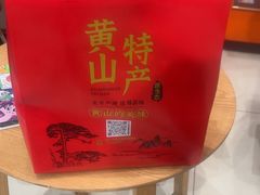 -高一点·徽味酥饼王·黄山烧饼