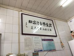 -清真·宏顺祥卤汁凉粉(大皮院店)