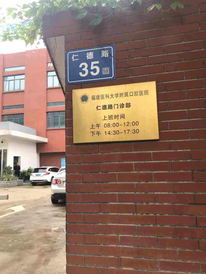 福建医科大学附属口腔医院(仁德路门诊部"选择这个医院的吴医生正畸