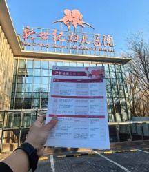 -北京新世纪妇幼医院·产检·分娩·计生(望京院区)