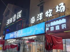 -海鲜e族(马王堆店)