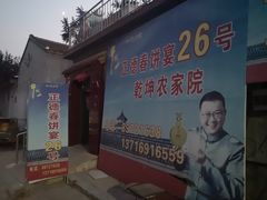 -康陵正德春饼宴26号