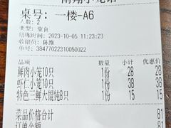 -南翔小笼馆
