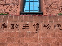 -南越王博物院(王宫展区)