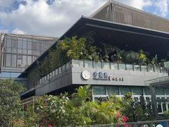 -若蘭慈·无国界素食料理(欢乐海岸店)