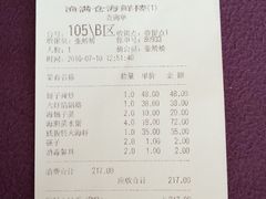 账单-渔满仓海鲜楼