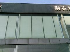 -天鸿和毅汽车修理厂