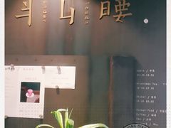 -半山腰·云南菜(侨福芳草地店)