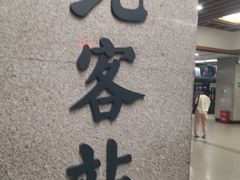 -西安北站(地铁站)