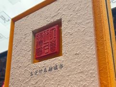 -小厨娘金榜题名(夫子庙秦淮河店)