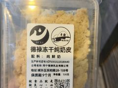 冻干奶皮-德禄酸奶(莫家街店)