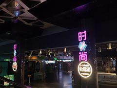 -时尚天河商业广场