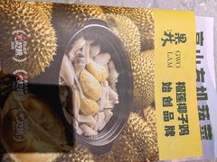 -百年果林椰子鸡(益田假日里店)