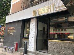 门面-BE BRIGHT KITCHEN(正佳广场店)