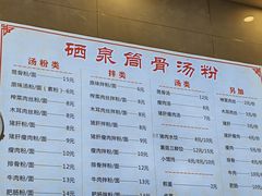 -硒泉筒骨汤粉