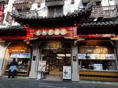 -莲湖糕团店·老秦淮小吃