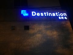 -北京目的地酒吧