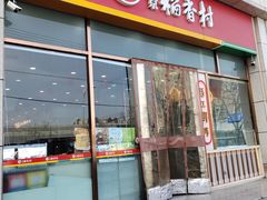 -北京稻香村(京港城生活广场店)