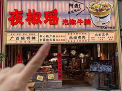 -夜椒瑶·广西大排档(八卦岭店)
