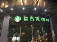 门面-星巴克(广州东圃天银店)