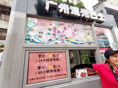 -广州都市观光巴士(粤陶巴)