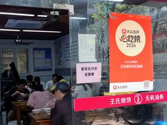 -文武王氏烧饼·无矾油条(西溪路店)