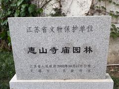 -无锡惠山寺