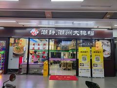-潮静·潮州小馆·海鲜·卤味·砂锅粥