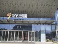-昆山招商花园城