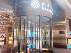 -南京禄口机场雅高铂尔曼大酒店