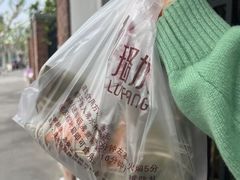 -璐坊粽王(复兴中路店)