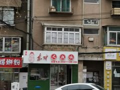 -东财大盘鸡(黑石礁店)