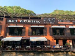 -Local泰莲庭(虹鳟鱼店)