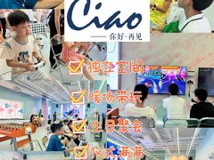 -CIAO·团建聚餐·生日派对轰趴馆(福田店)