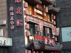 -蠔友汇(皇姑店)
