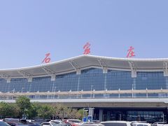 -石家庄正定国际机场-T2航站楼