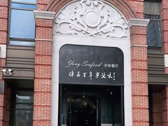门面-海味世家·家常菜馆(明州里店)