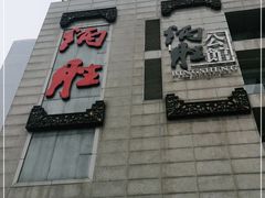 门面-炳胜品味(珠江新城店)