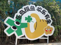 -秦皇岛乐岛海洋王国