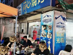 -同心烧烤(总店)