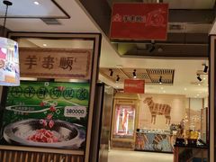 -羊来顺冰煮鲜羊 铁锅烀羊肉(中央大街店)