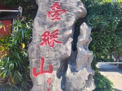 -叠彩山景区