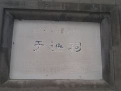 android_upload_pic-于谦祠