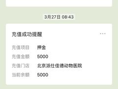 -北京派仕佳德动物医院·超导核磁·CT·神经科·骨科·内外科·急重症管理中心